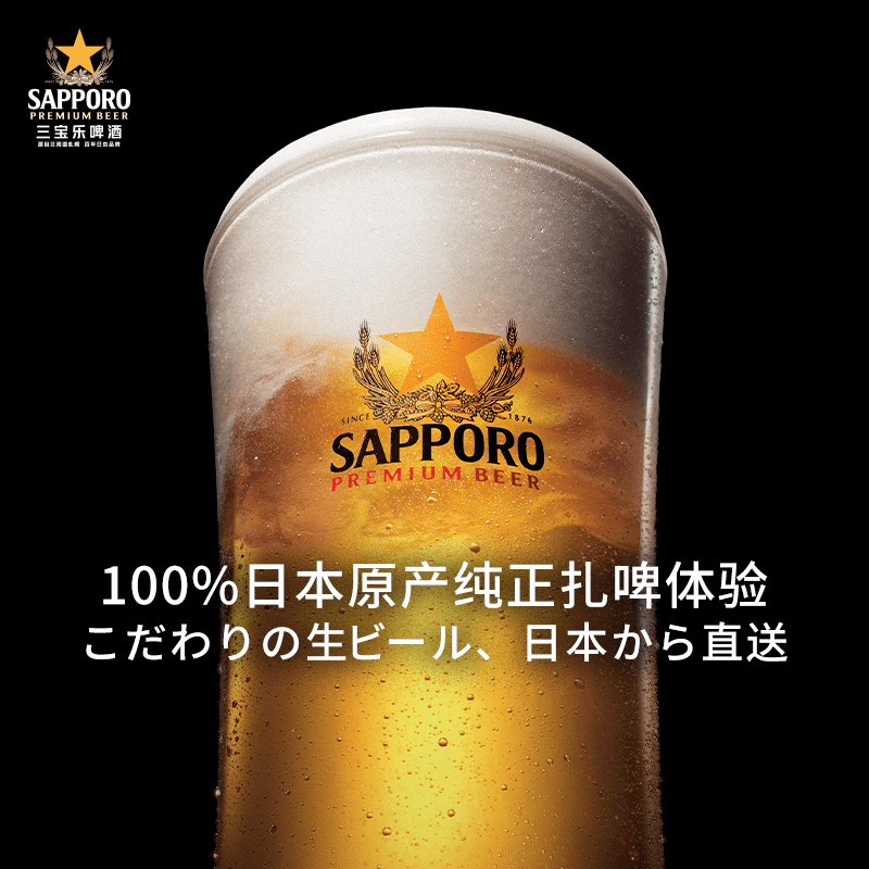 【6月26日到期】Sapporo三宝乐啤酒进口札幌500ml*6听装精酿啤酒 - 图0