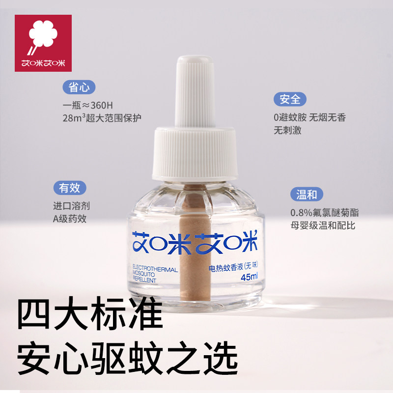 蚊香液无味婴儿孕妇专用儿童母婴可用驱蚊灭蚊神器无毒补充电蚊液