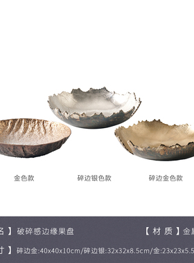 金属简约现代餐厅/客厅果盘摆件