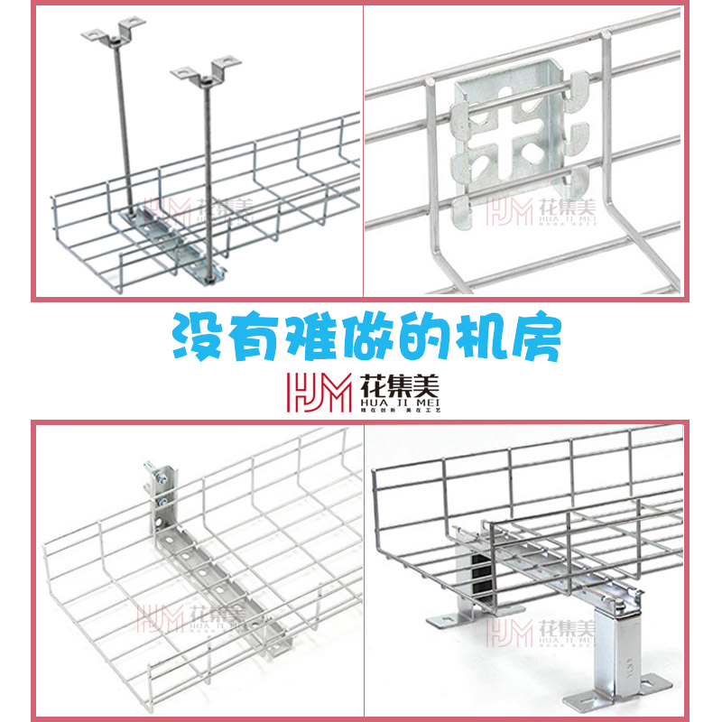 花集美 网格桥架吊装配件 托板支架 网格横担 吊挂件 走线架吊装横担