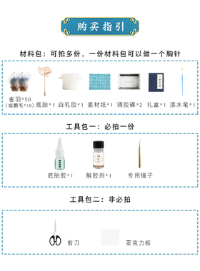 一世长安仿点翠玫瑰花胸针材料包