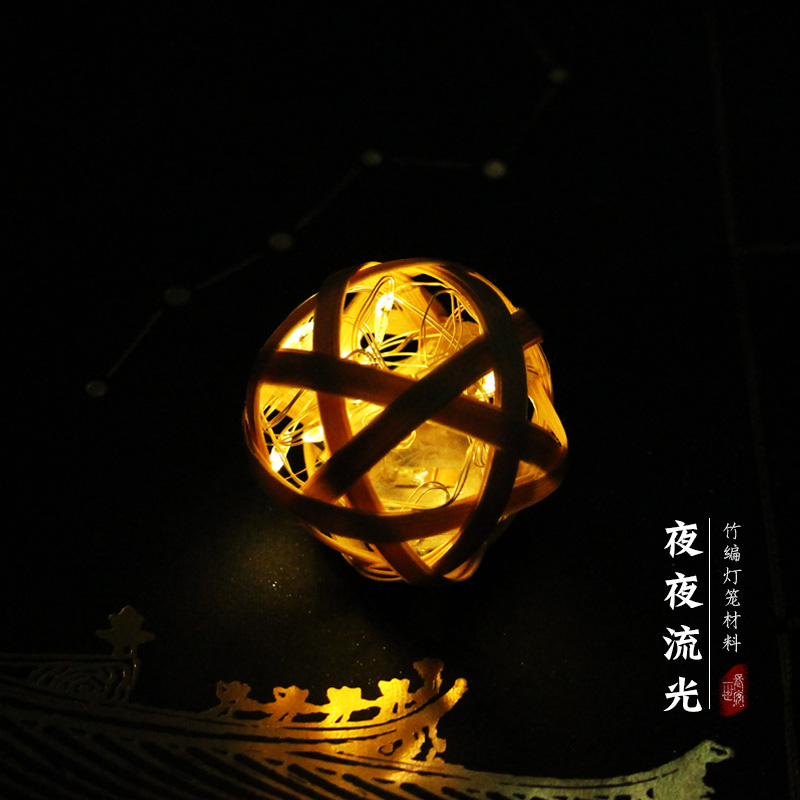 一世长安竹灯笼非遗竹编夜夜流光手工DIY材料包中国风中秋节礼物