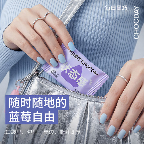 【新婚礼物】每日黑巧状态感超鲜蓝莓鲜萃黑巧克力喜糖零食花青素 - 图3