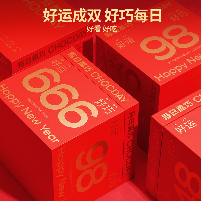 【王一博代言】每日黑巧新年好好礼盒 每日黑巧黑巧克力