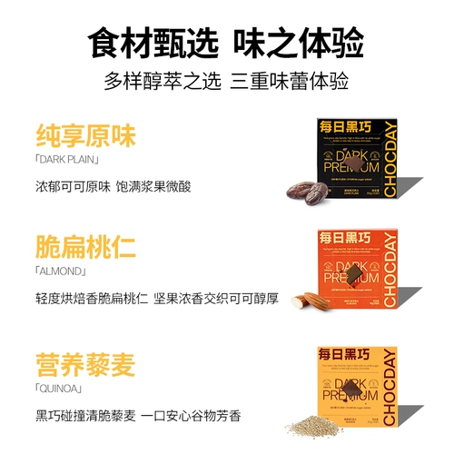 每日黑巧 Алкогольный черный шоколад 3 коробки 0 белый песчаный сахарная сеть красная взрыва.