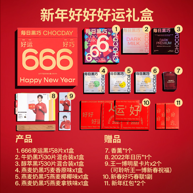【王一博代言】每日黑巧新年好好礼盒 每日黑巧黑巧克力