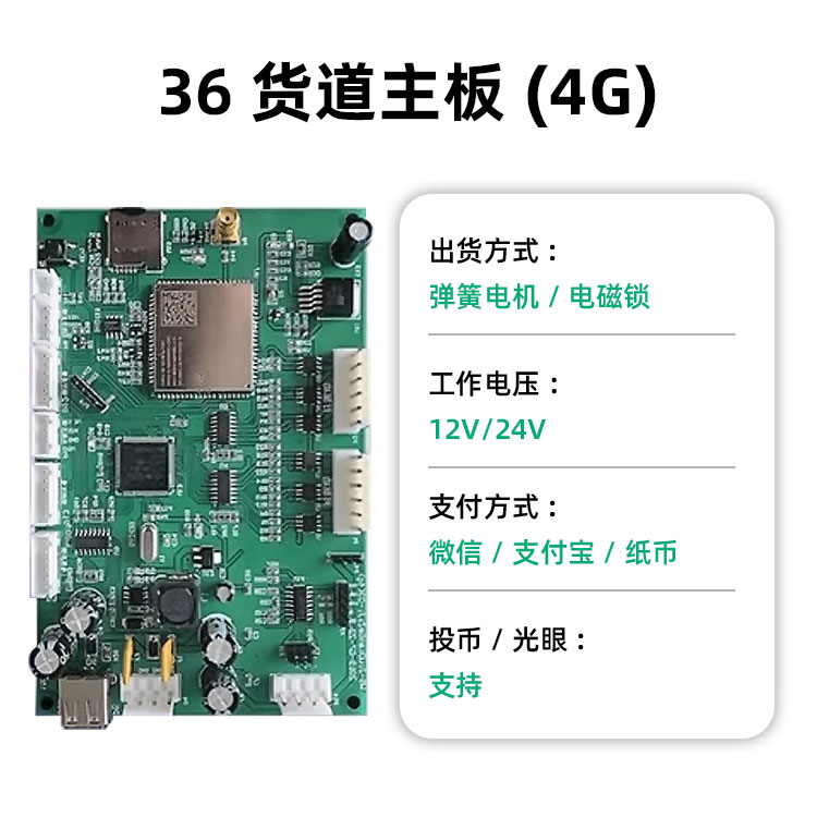 无人自动售货机主板成人格子柜自助售卖机主板带屏扫码饮料贩卖机 - 图1