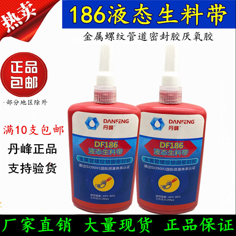 丹峰二代液体生料带DF186液态生料带厌氧胶燃气消防管道螺纹密封 - 图2