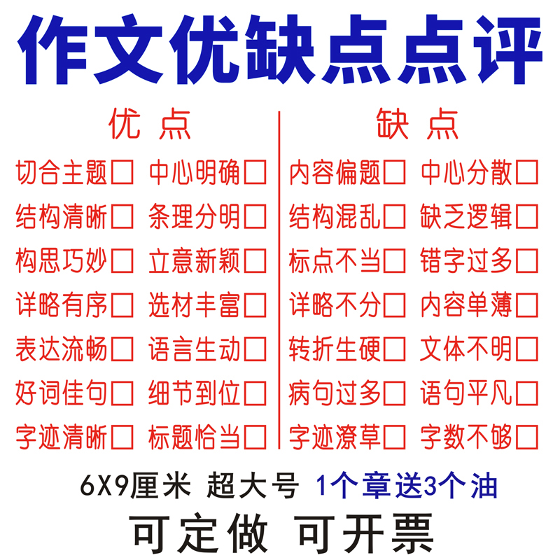 语文作文批改印章作文评语印章教师批语评价优鼓励批改作业印章小学点评阅文章习作神器老师改作文印章教学-图0