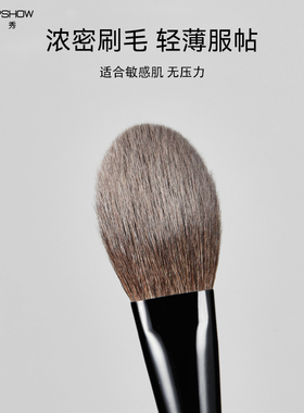 魅卡秀胡桃木系列H14羊毛散粉刷