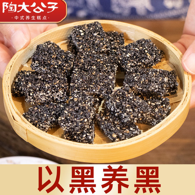 Tao Dagongzi sugar-free black sesame cake