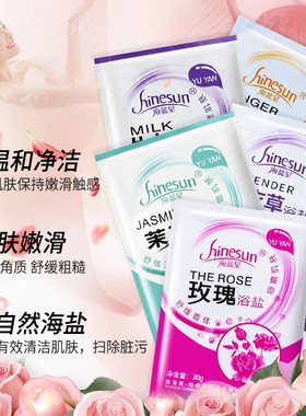 浴盐牛奶浴盐全身泡澡磨砂膏泡脚澡堂专用沐浴袋装洗脚足疗用袋装