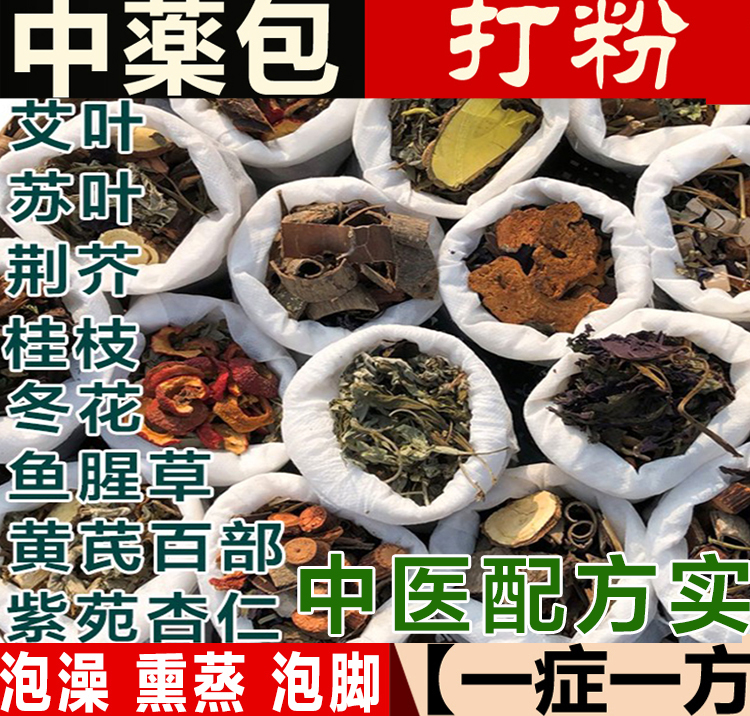 儿童感冒泡澡药包宝宝鼻涕鼻塞咳嗽药浴中药泡脚婴幼儿艾草沐浴包 - 图2