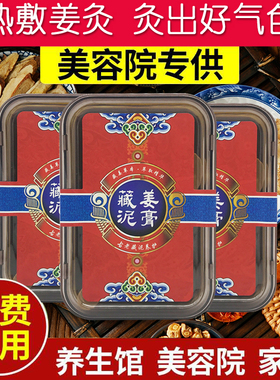 正品藏姜泥灸湿气排寒草本艾灸泥膏蜡泥灸发热热敷通用泥美容院用