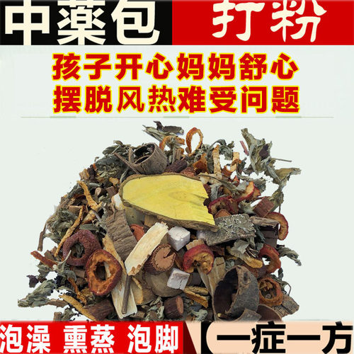 正品儿童风热感瑶浴泡澡药包婴幼儿泡脚包艾草宝宝中草药包药浴 - 图1