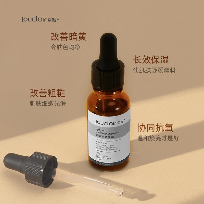 jouclair /素姬谷胱甘肽提亮精华液 素姬液态精华