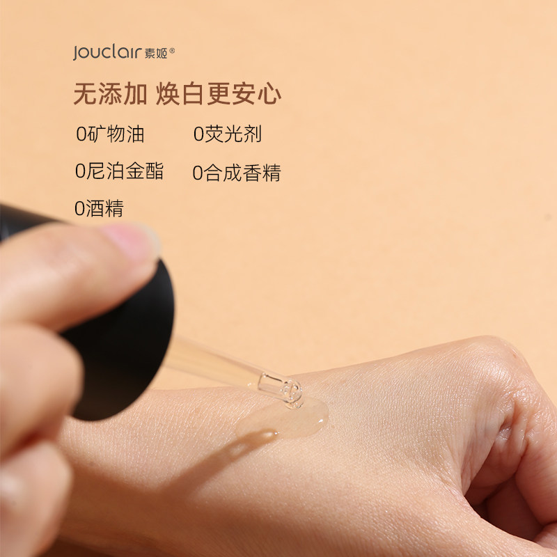 jouclair素姬谷胱甘肽黄皮肤精华液 素姬液态精华