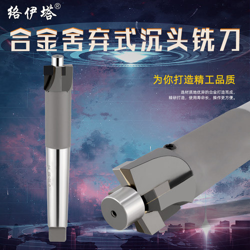 镶合金锥柄沉头铣刀带可换导柱导向定位沉孔平底焊接钨钢沉头刀 - 图0