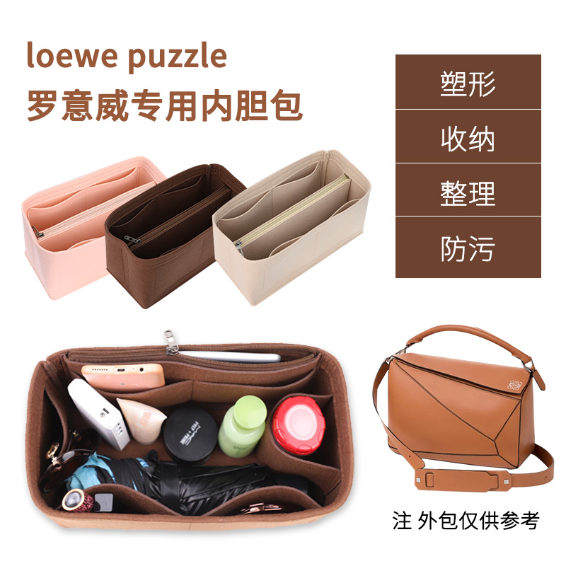 用于罗意威包中包大中小loewe puzzle内胆包几何包撑mini定型内衬