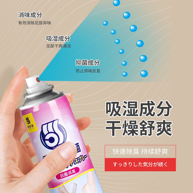 日本施多康夏季足部汗脚粉防汗鞋子 施多康空气芳香剂