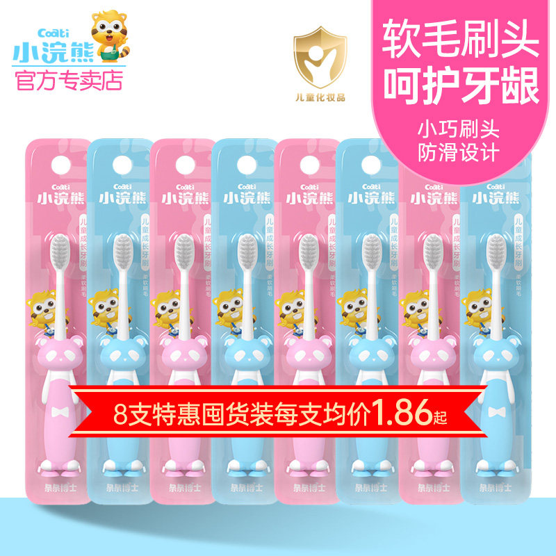 小浣熊软毛细毛3到6一12岁牙刷 小浣熊龙猫乳牙刷/训练牙刷/护齿牙刷