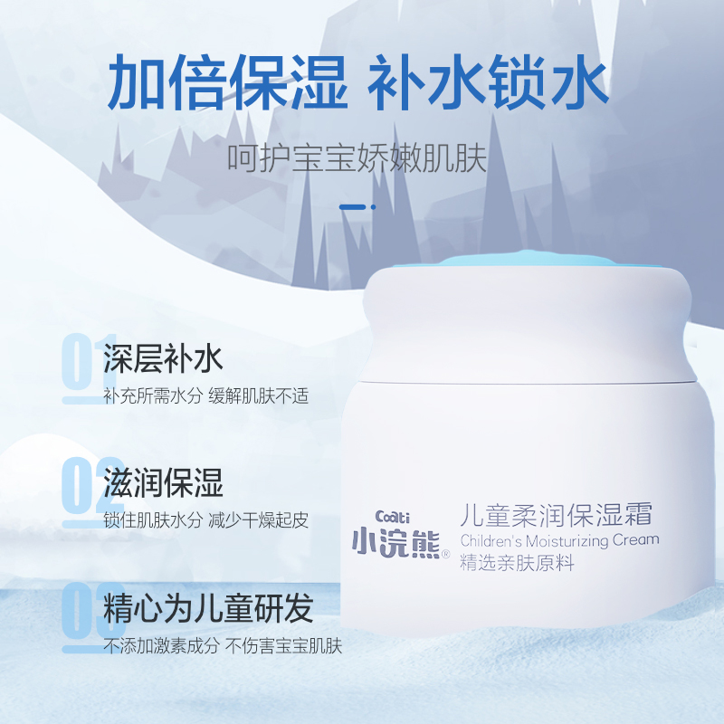 小浣熊柔润宝宝秋冬擦脸保湿保湿霜 小浣熊龙猫润肤乳