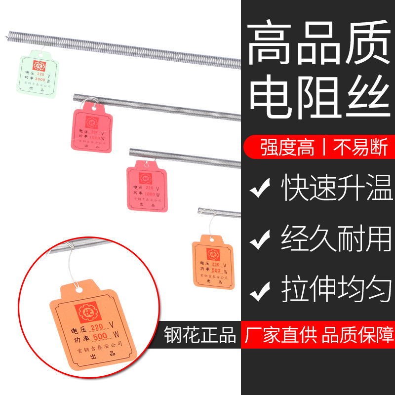 电热丝钢花牌电炉丝高温高强电阻丝高弹性适用电池放电烘烤炉电炉 - 图1