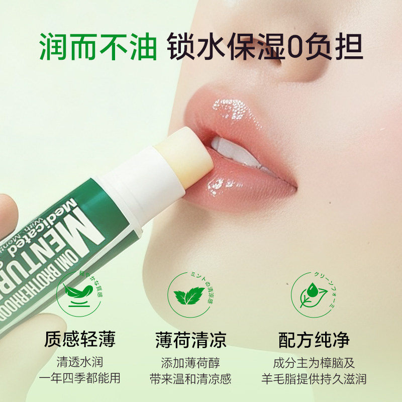 近江兄弟薄荷润唇膏4支滋润保湿女淡化唇纹去死皮口红打底