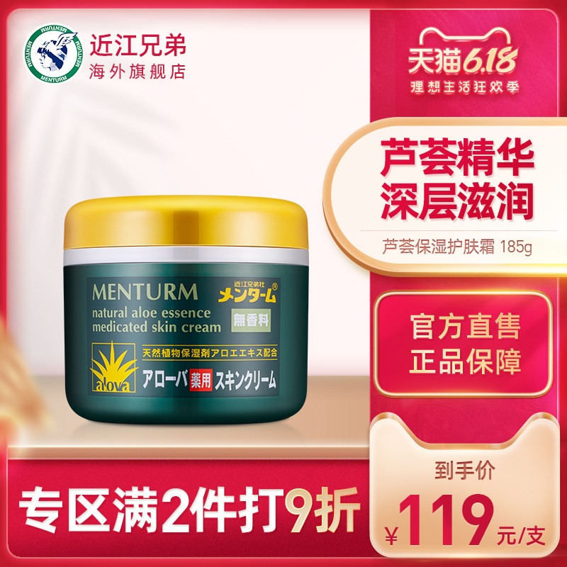 omi /近江兄弟芦荟保湿控油护肤霜 近江兄弟海外乳液/面霜