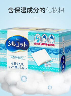 日本尤妮佳亲肤温和卸妆棉