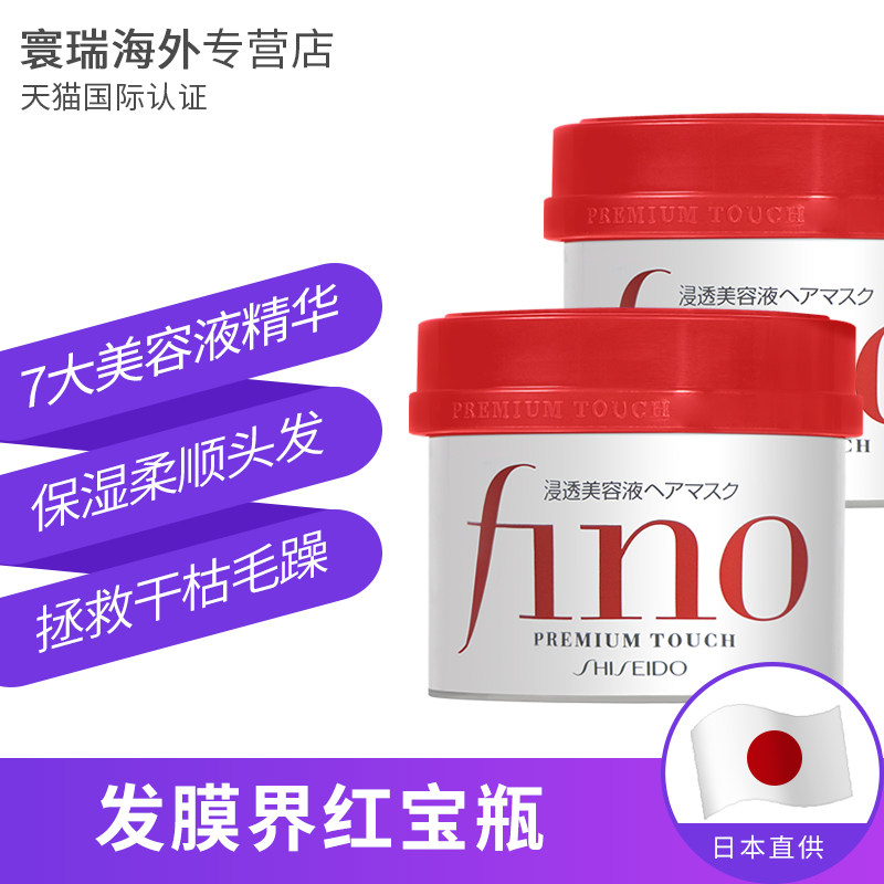 资生堂fino头发护理改善毛躁护发素 寰瑞海外发膜/护发产品