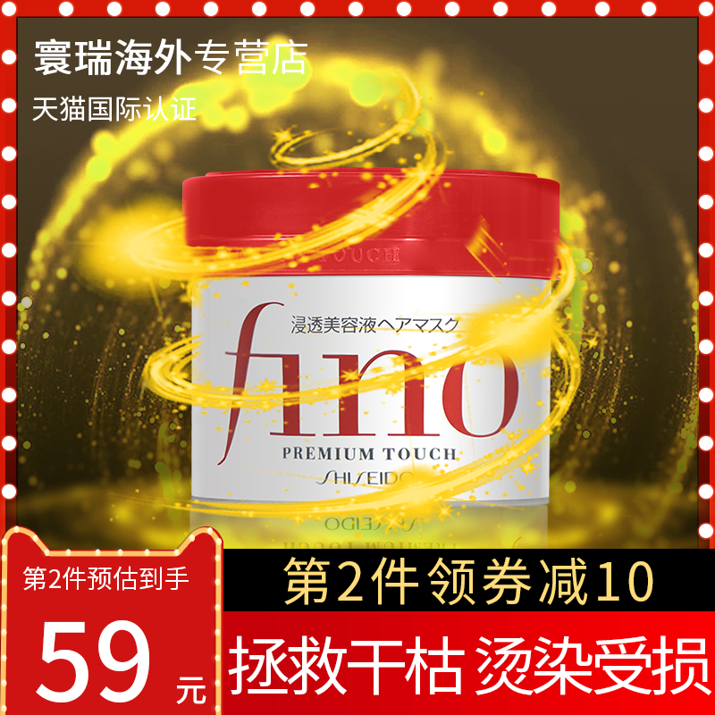 资生堂fino头发护理改善毛躁护发素 寰瑞海外发膜/护发产品