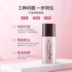 【百亿补贴】苏菲娜隔离防晒面部提亮持妆控油保湿妆前乳官方正品