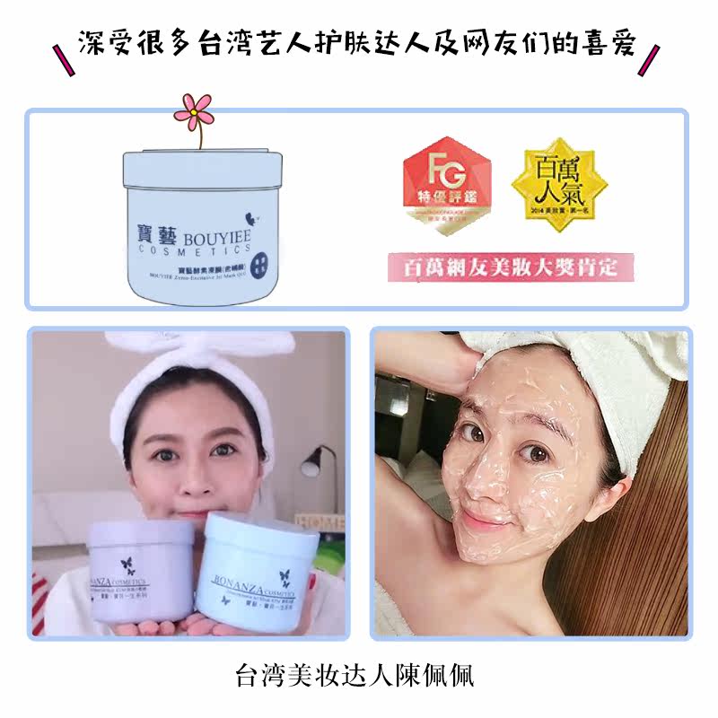 台湾bouyiee /宝艺酵素修复冻膜 bouyiee宝艺涂抹面膜