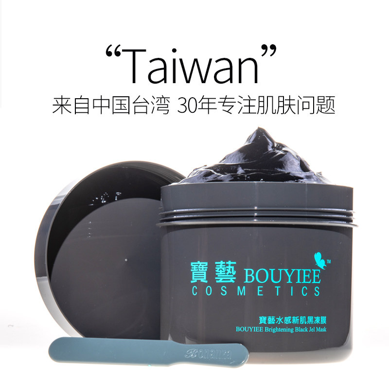 台湾bouyiee /宝艺深层清洁黑冻膜 bouyiee宝艺贴片面膜