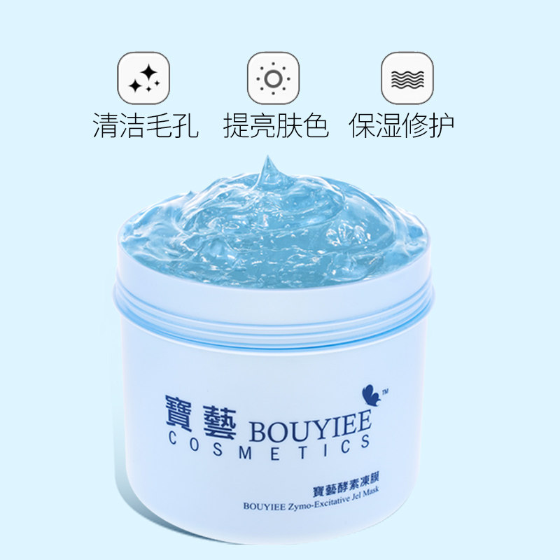 台湾bouyiee /宝艺酵素修复冻膜 bouyiee宝艺涂抹面膜