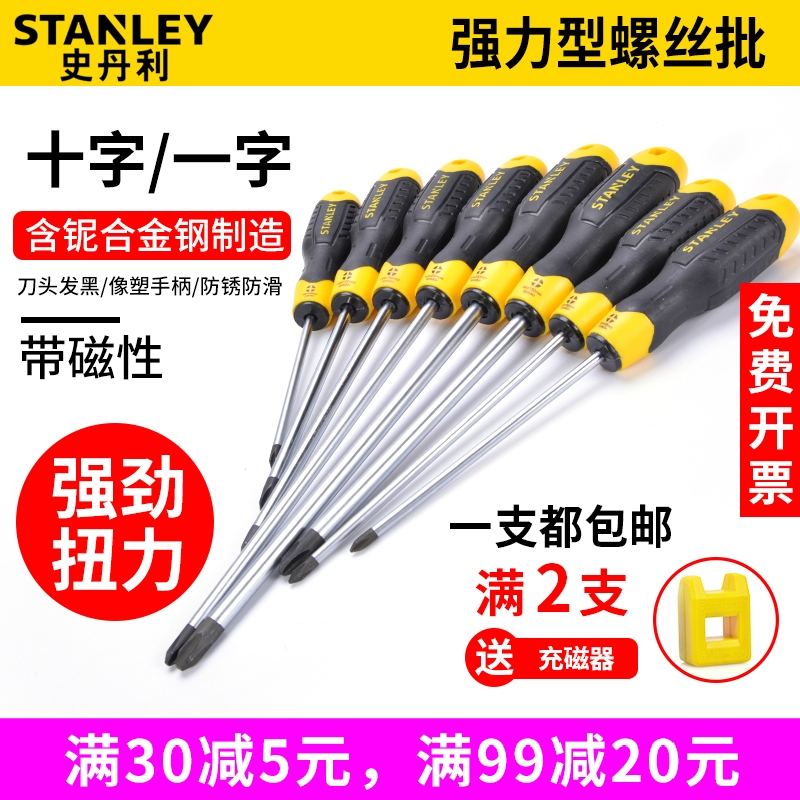 史丹利 螺丝刀 天猫优惠券折后¥5.52起包邮(¥7.52-2) 史丹利 螺丝刀 天猫优惠券折后¥5.52起包邮(¥7.52-2)