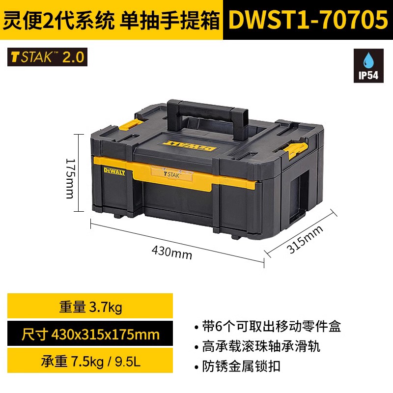 正品进口得伟工具箱灵便二代2.0家用手提组合堆叠收纳零件盒TSTAK