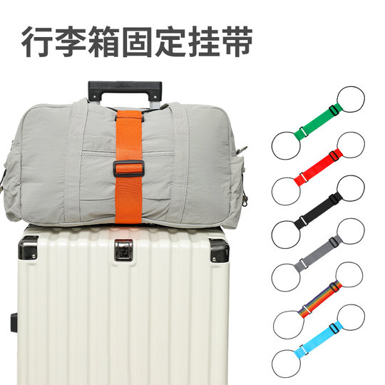行李箱固定绑带旅行坐飞机行李连接绳旅行箱挂扣行李连接器捆绑绳