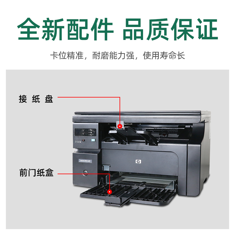 适用惠普M1136接纸盘HP Laserjet M1213nf前门纸盒M1216nfh M1218nfs MFP打印机接纸板 前盖 M1139出纸口托盘 - 图1