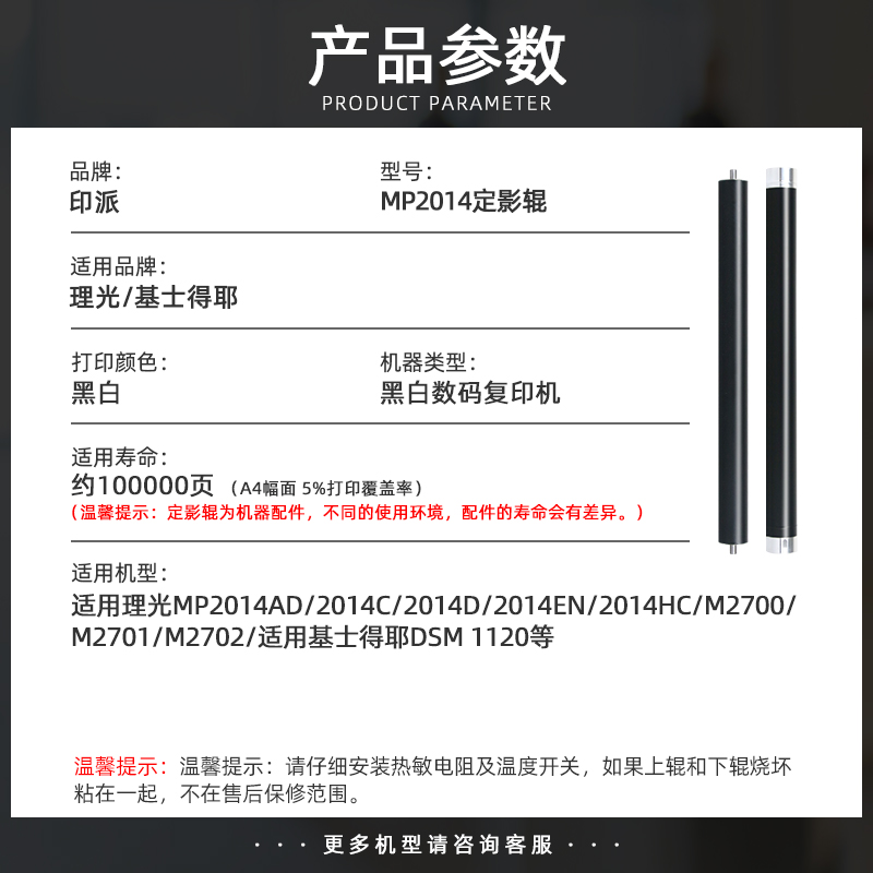 适用理光MP2014AD定影上辊 2014C 2014D 2014EN 2014HC M2700上棍M2701 M2702基士得耶DSM 1120加热辊定影辊-图2