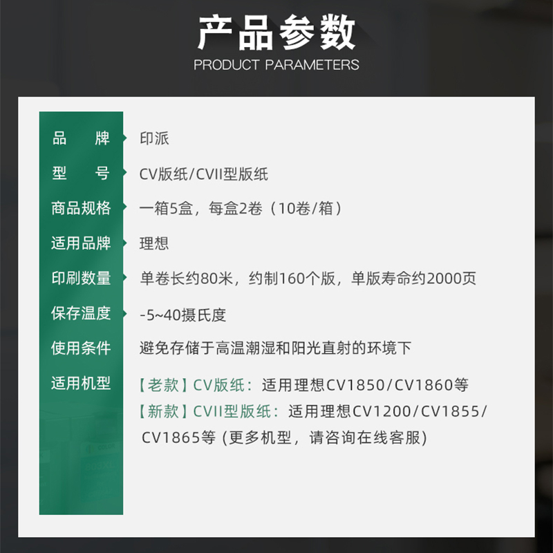 适用理想CV版纸CV1200C CV1855 CV1865 CV1850 CV1860 CVII数码印 - 图2
