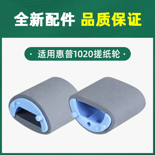 适用惠普1022n打印机分页器M1319 3050 3052 3055 HP1022 佳能 MF 4010 4012 4330d 4350 4270 分离垫 搓纸垫 - 图2