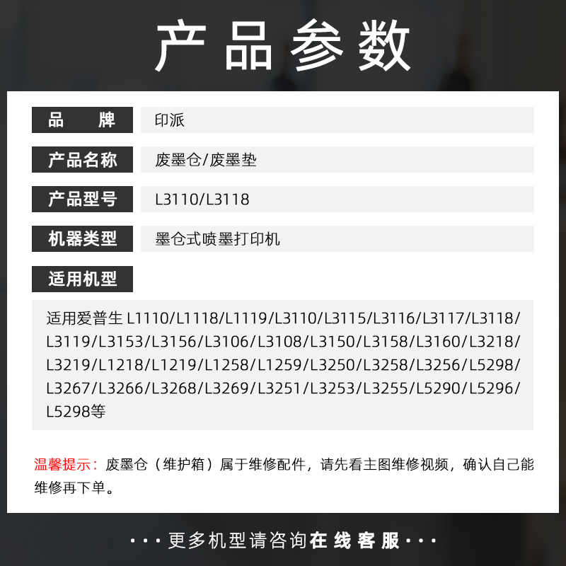 适用爱普生L3119废墨垫L3158维护箱L3118废墨仓L3153废墨收集器L3218L3110L3156L3150打印机L1118吸墨海绵垫 - 图2