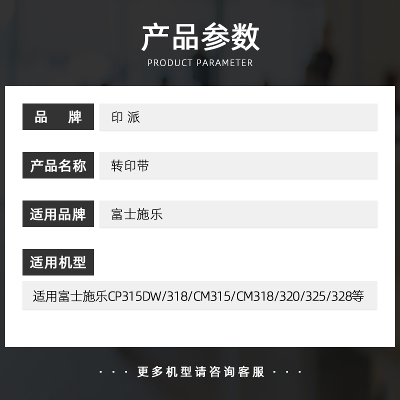 适用富士施乐CP315DW转印带CP318W转印刮板CP318dw传送带CM318z转印膜CM315z 320 325 328转印刮片 清洁刮刀 - 图3