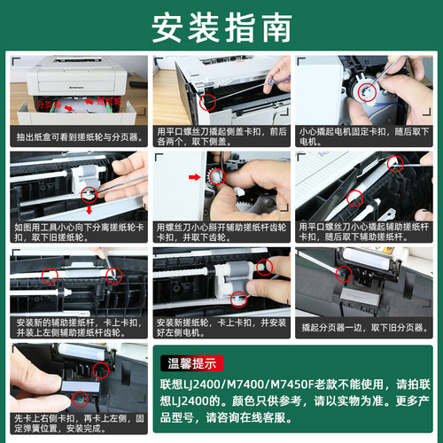 适用新款 联想LJ2400pro搓纸轮M7400pro分页器M7450Fpro 打印机进纸器 M7676DXF LJ2455D lj2405d 辅助搓纸杆 - 图3