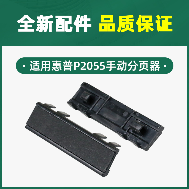 适用惠普P2035n手动搓纸轮P2055dn分页器M401d M425dn M401n M425dw M401手送分离垫HP2035 400 HP2055进纸器-图2