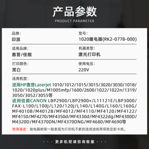 适用惠普M1005打印机继电器HP1020 M1005mfp HP1005 1010 1018 1022n M1319 3050 3052 3055进纸离合器电磁铁 - 图2