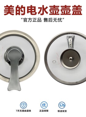 适用美的养生壶配件盖子MK-GE1703/GE1703b/1703c玻璃壶盖子通用