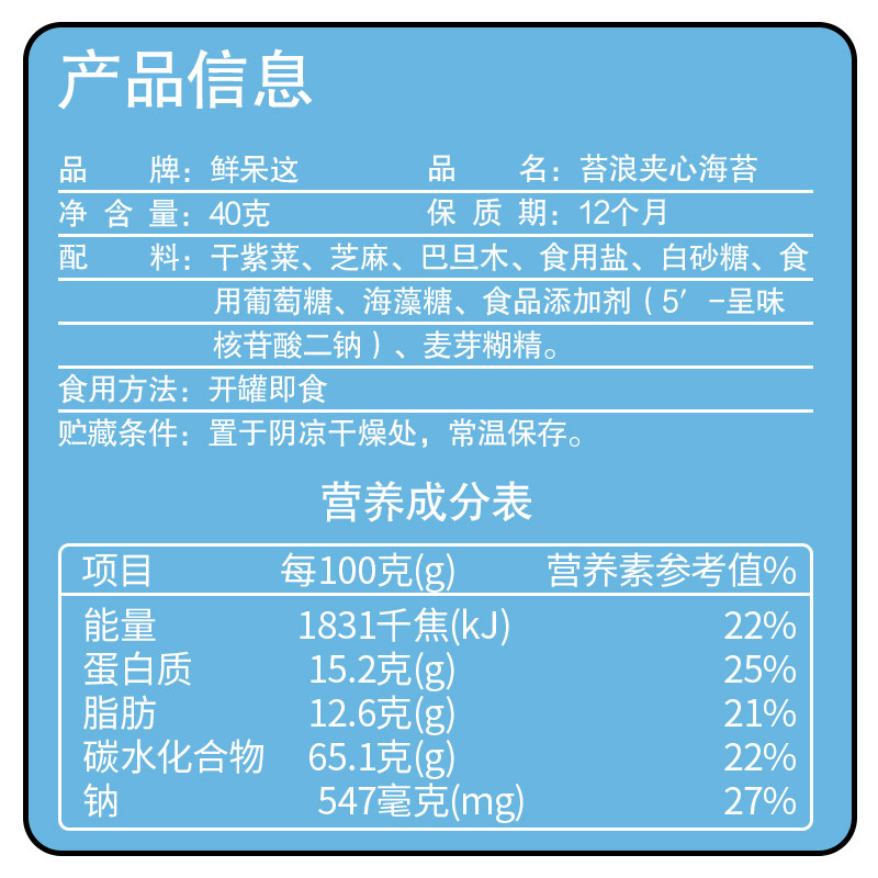 鲜呆这海苔夹心脆40g*5罐装海苔 鲜呆这海苔系列